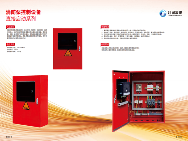 消防泵控制设备直接启动系列